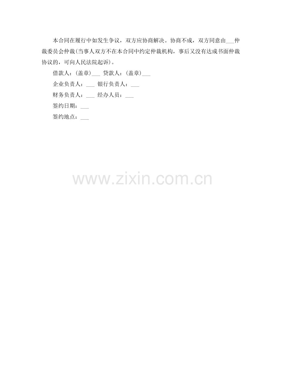 的流动资金外汇借贷合同范本.docx_第3页