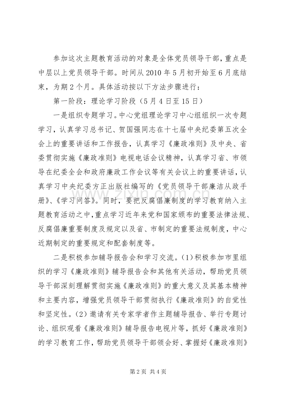 学习《廉政准则》主题教育活动的方案 .docx_第2页