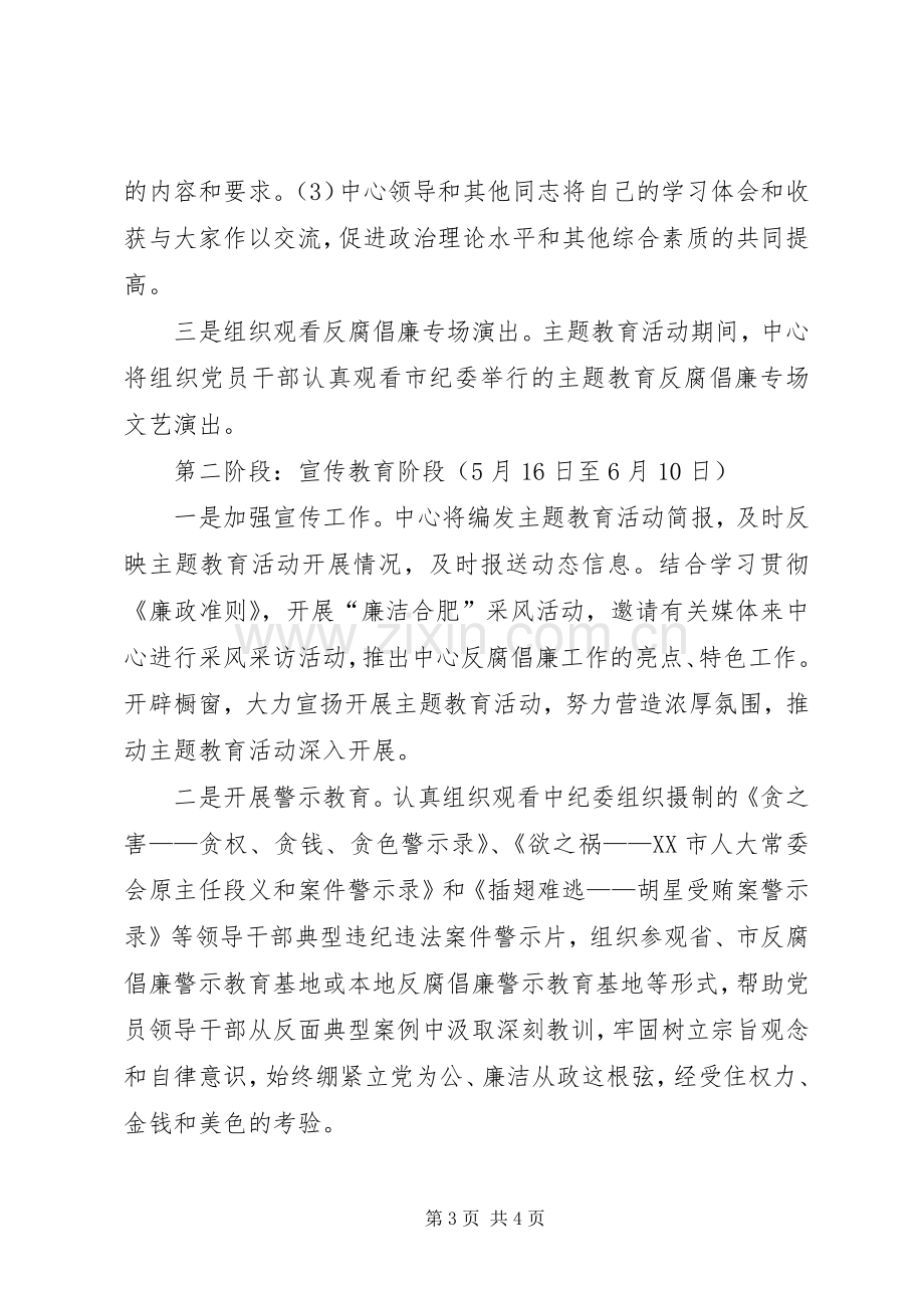 学习《廉政准则》主题教育活动的方案 .docx_第3页