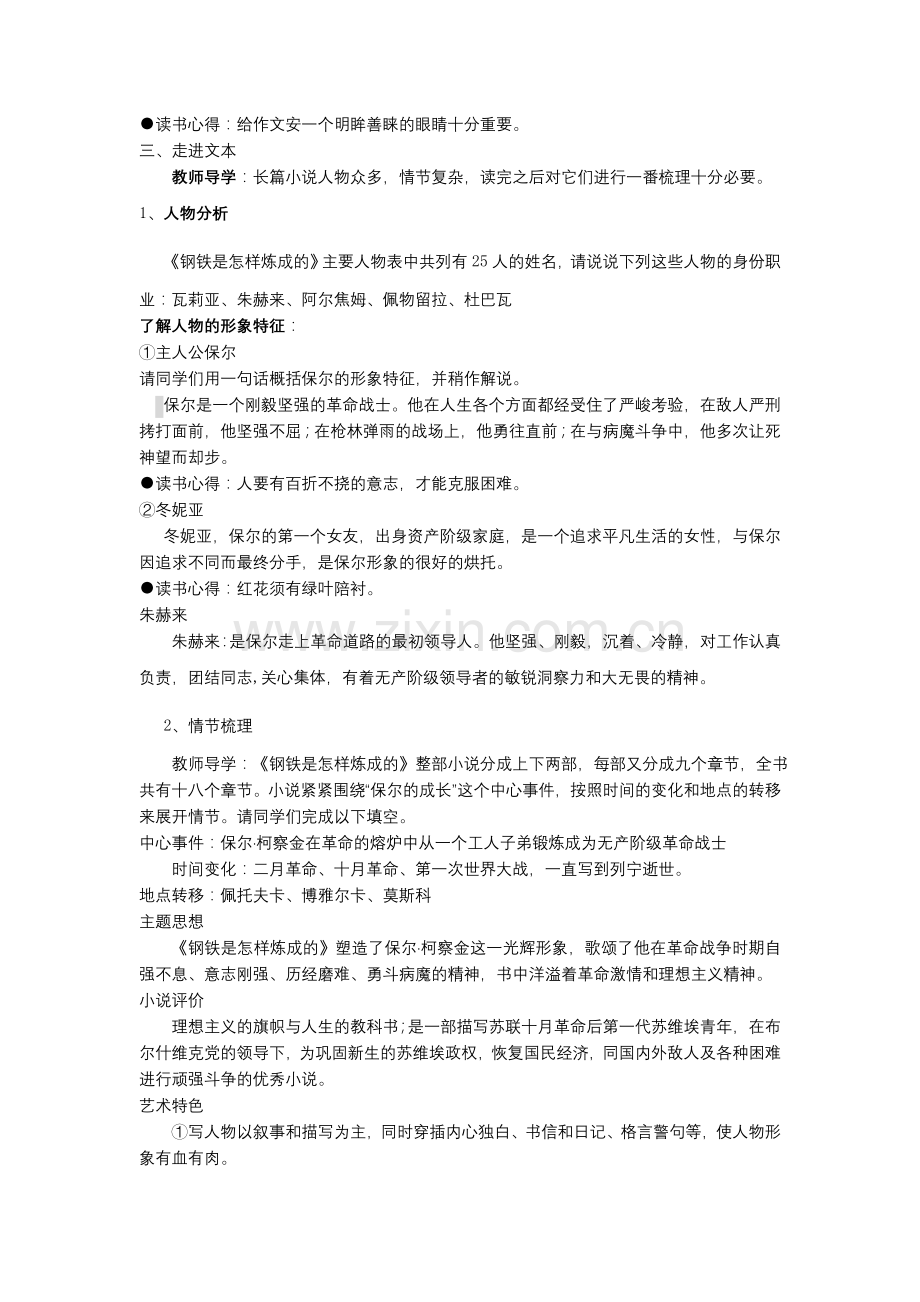 钢铁是怎样炼成的导读教案.doc_第2页