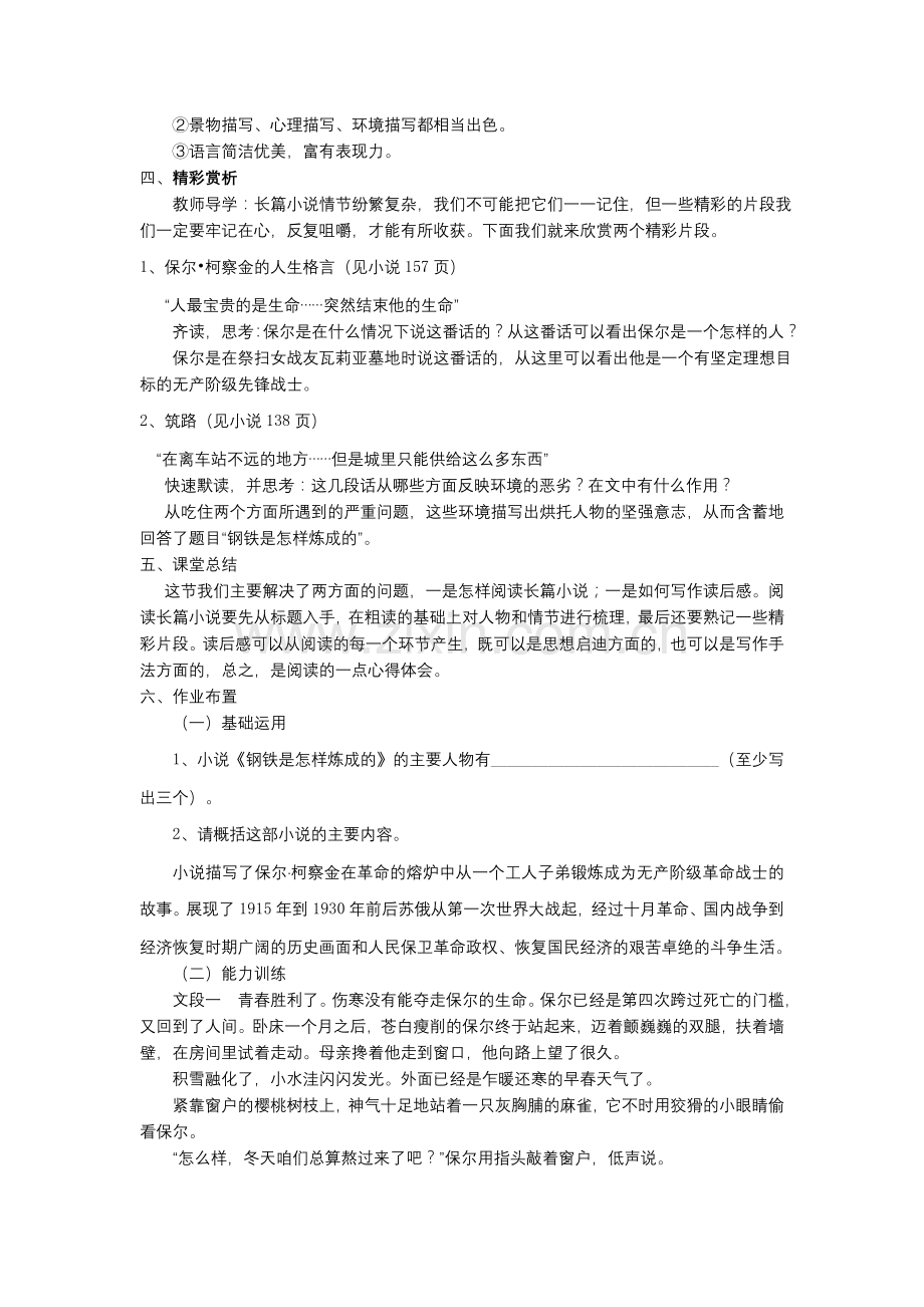 钢铁是怎样炼成的导读教案.doc_第3页