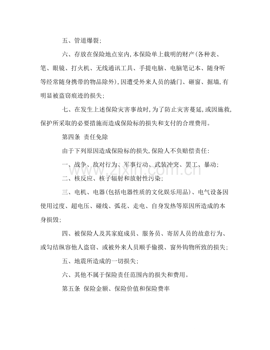 家庭财产保险合同书.docx_第3页