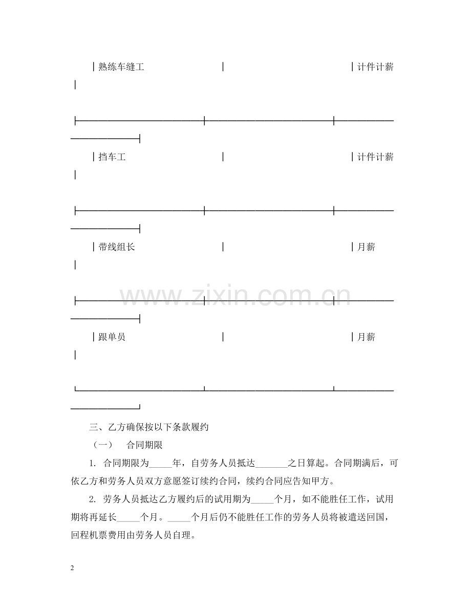 外派劳务合同书范本2.docx_第2页