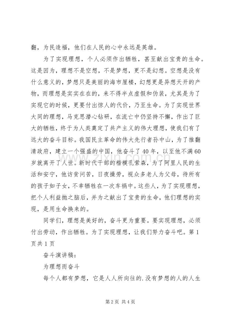 理想与奋斗演讲稿范文.docx_第2页