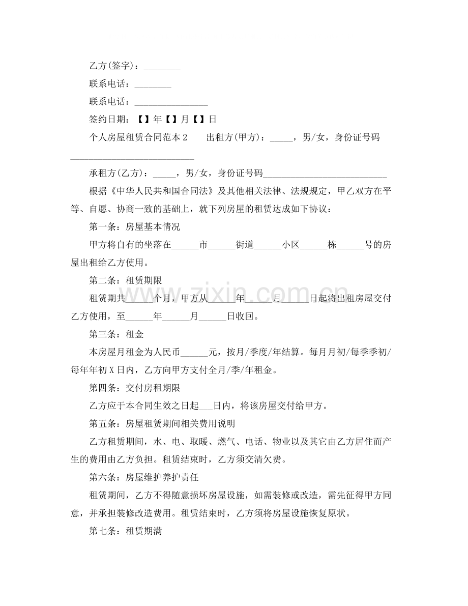 租房合同模板2.docx_第2页