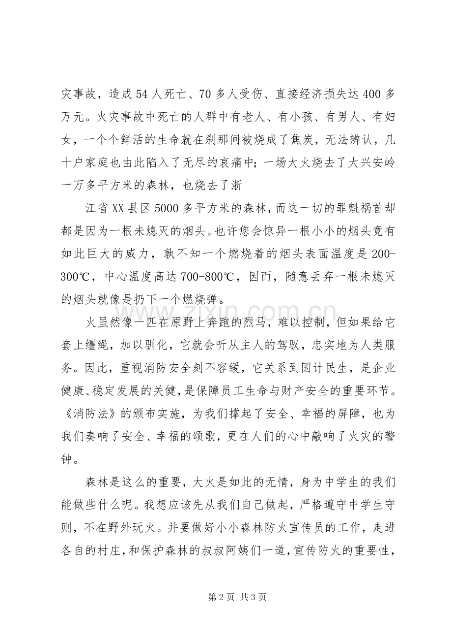 《森林防火人人有责》演讲稿范文.docx_第2页