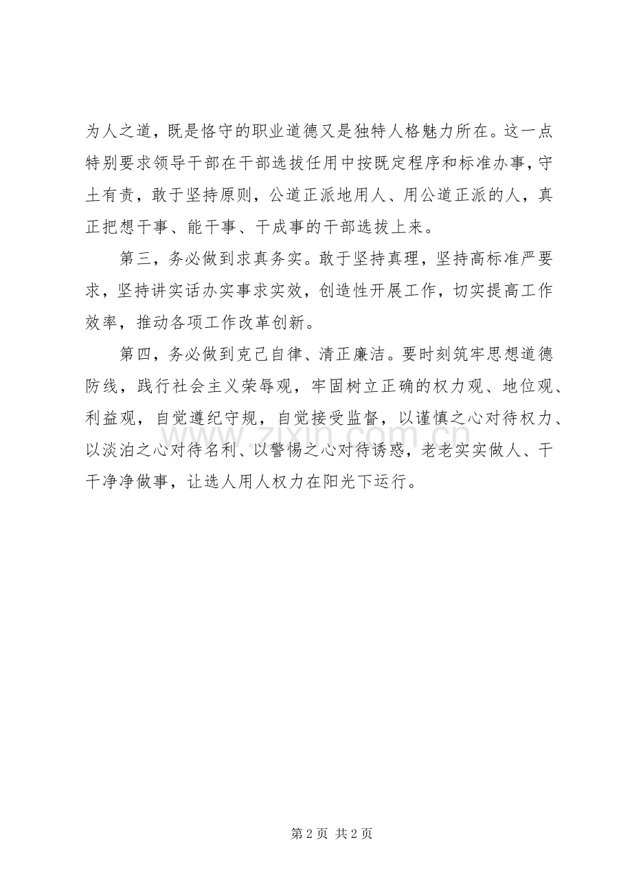 讲道德,有品行,做合格党员会议发言.docx_第2页