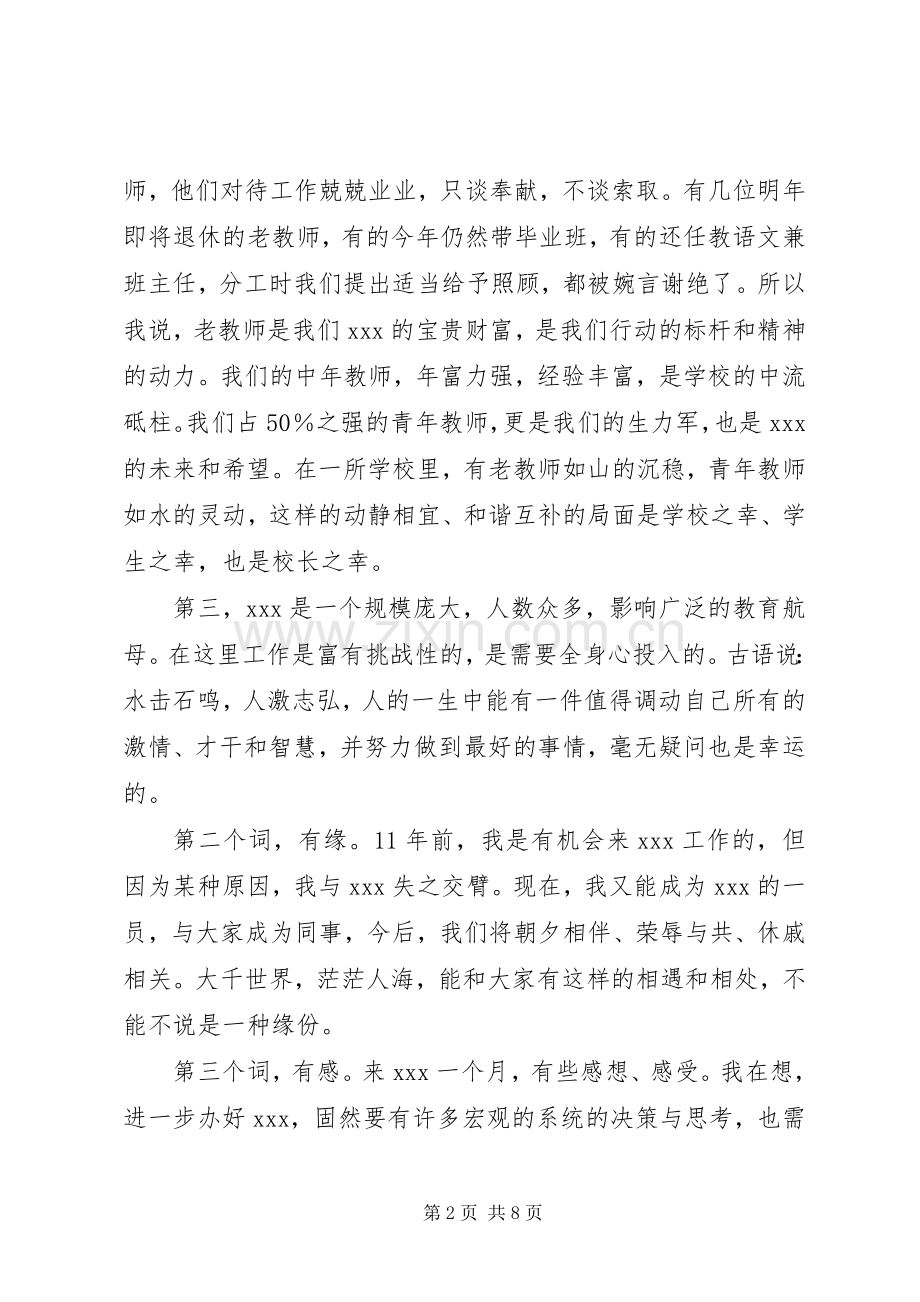 校长就职发言(演说稿).docx_第2页