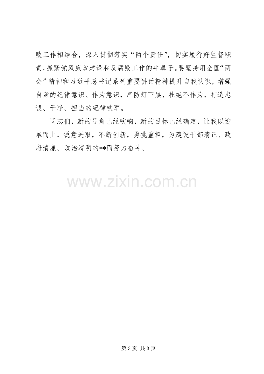 学习传达XX年两会精神讲话稿.docx_第3页