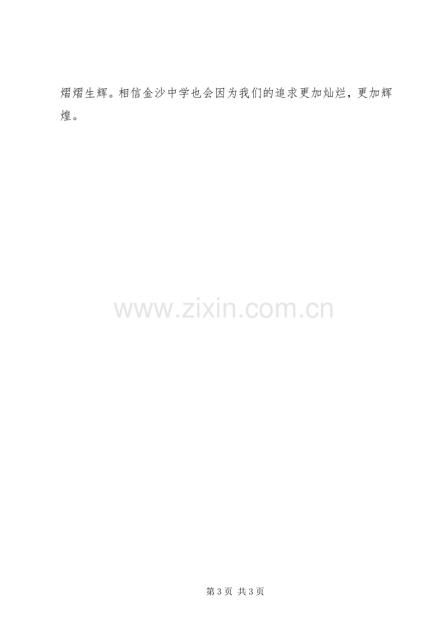 优秀教师表彰大会发言稿范文.docx_第3页