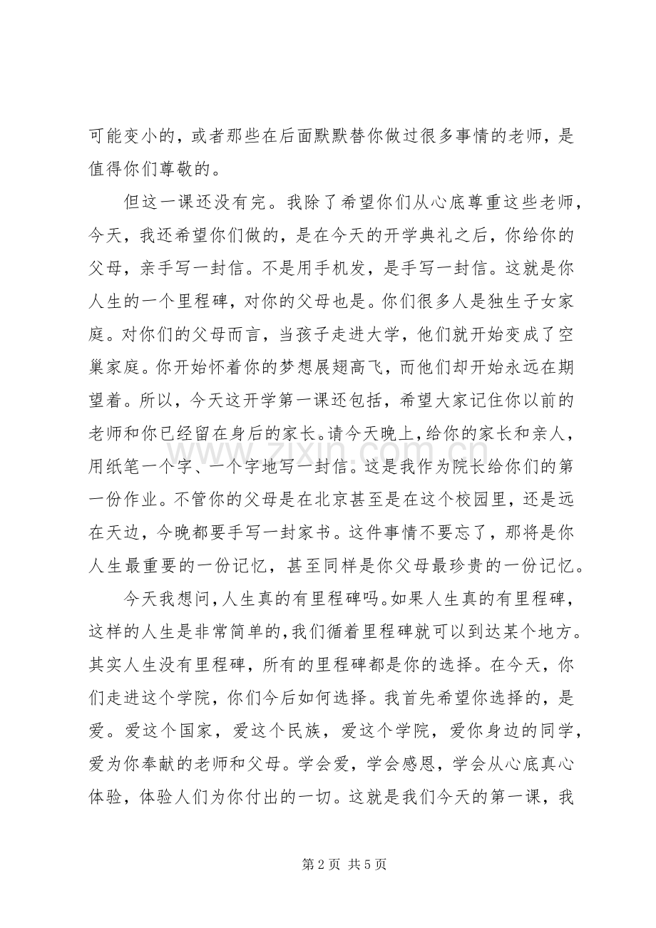 XX年大学开学典礼校长演讲致辞词.docx_第2页