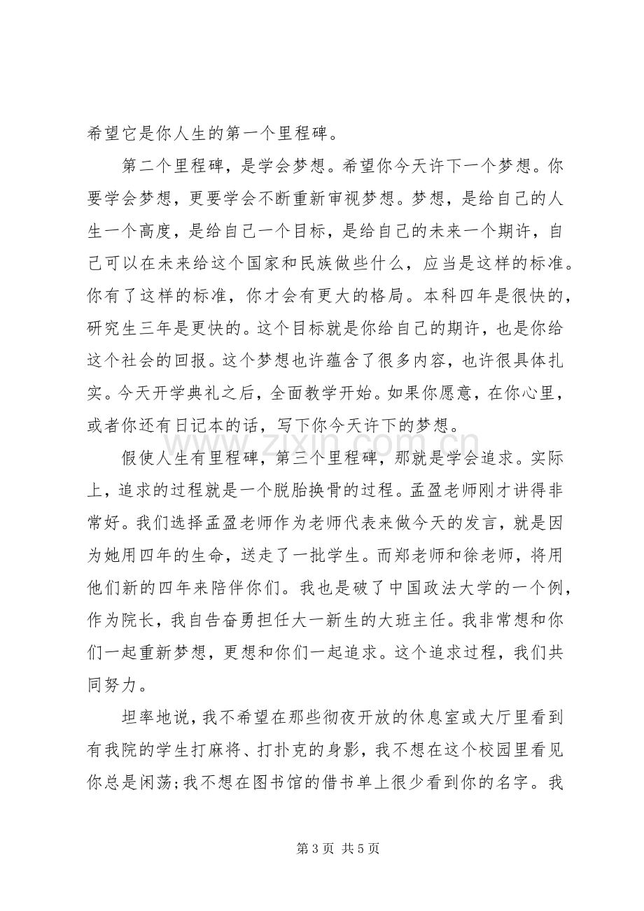 XX年大学开学典礼校长演讲致辞词.docx_第3页