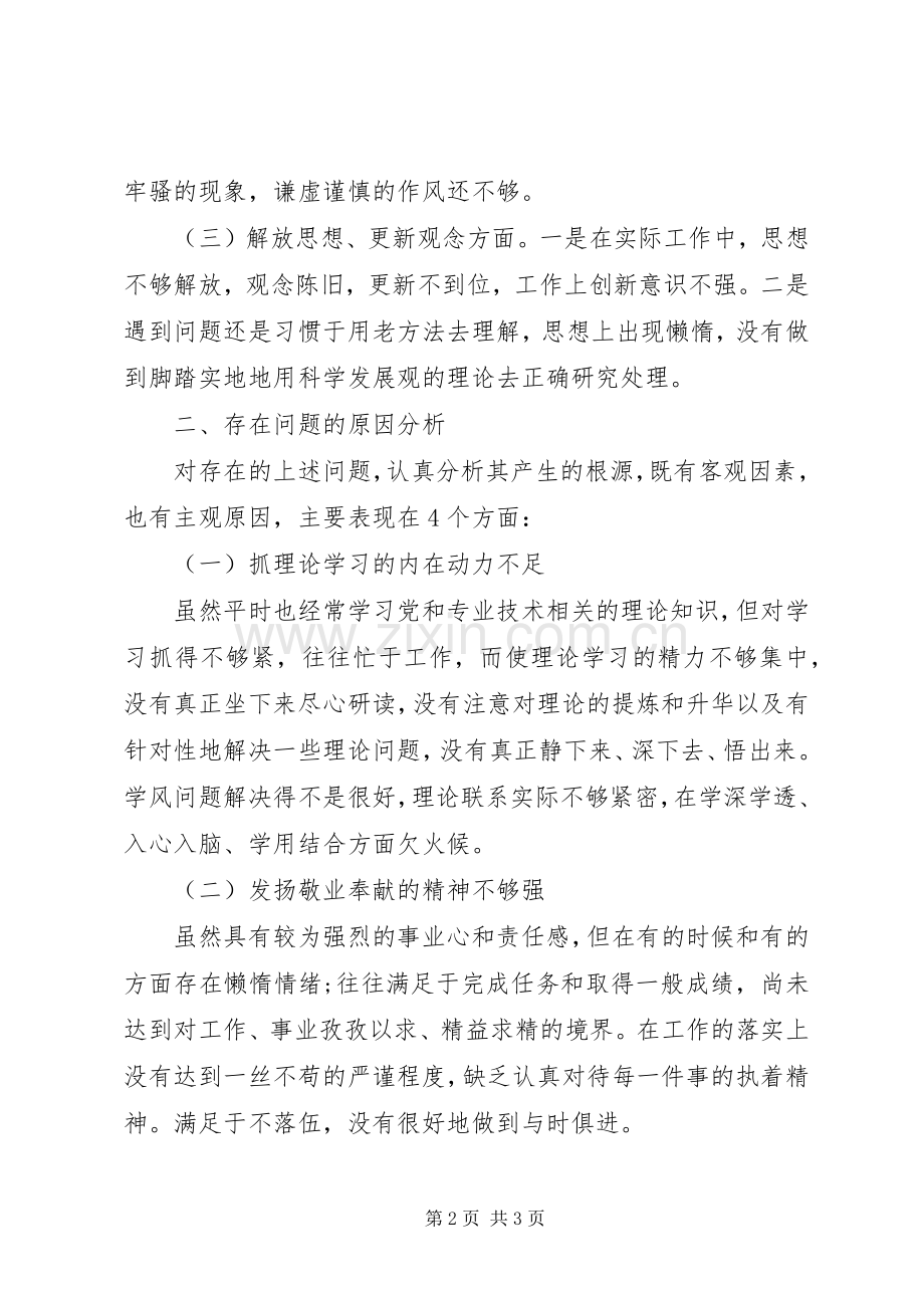 党员组织生活会个人发言材料[最终定稿] (2).docx_第2页