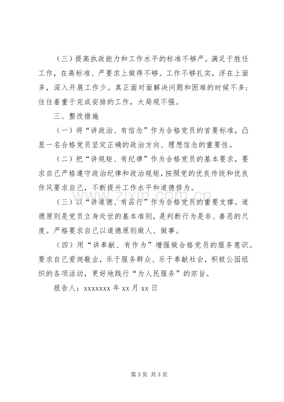 党员组织生活会个人发言材料[最终定稿] (2).docx_第3页