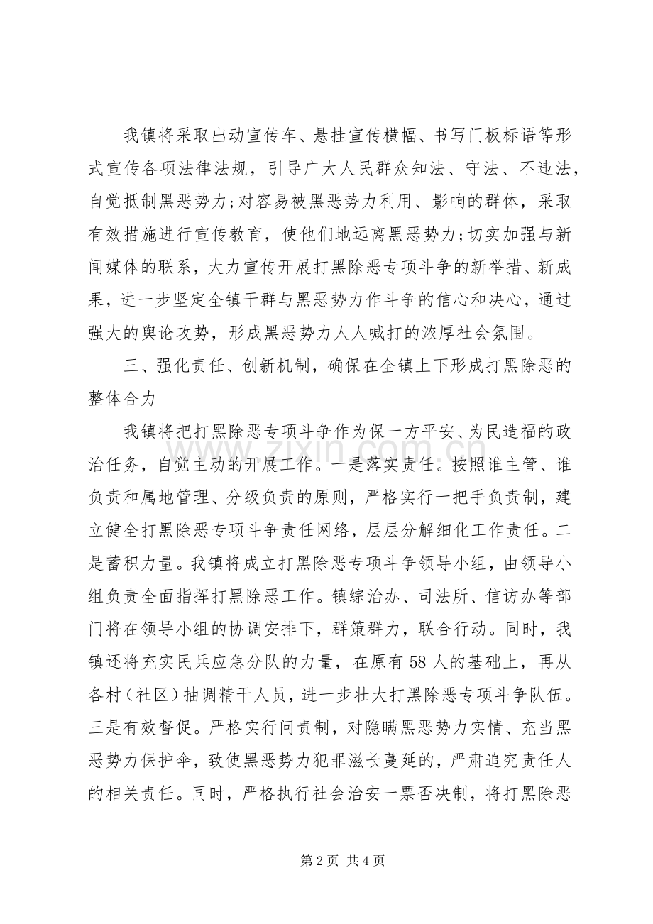 在打黑除恶专项斗争工作大会上的表态发言稿.docx_第2页