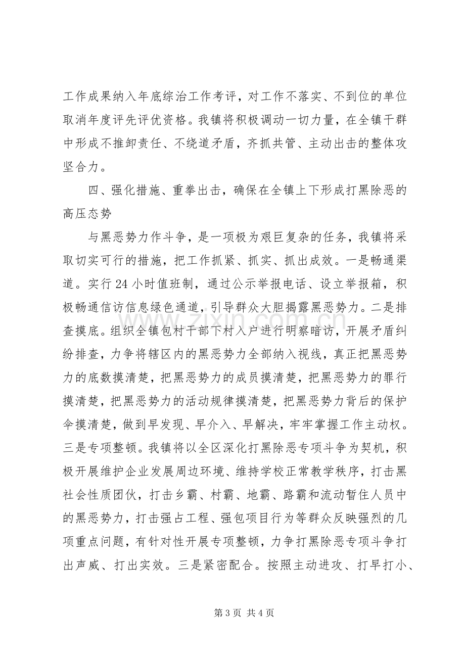 在打黑除恶专项斗争工作大会上的表态发言稿.docx_第3页