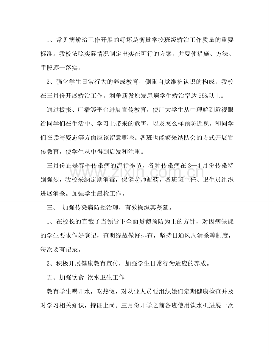 卫生保健健康教育工作参考计划.doc_第2页