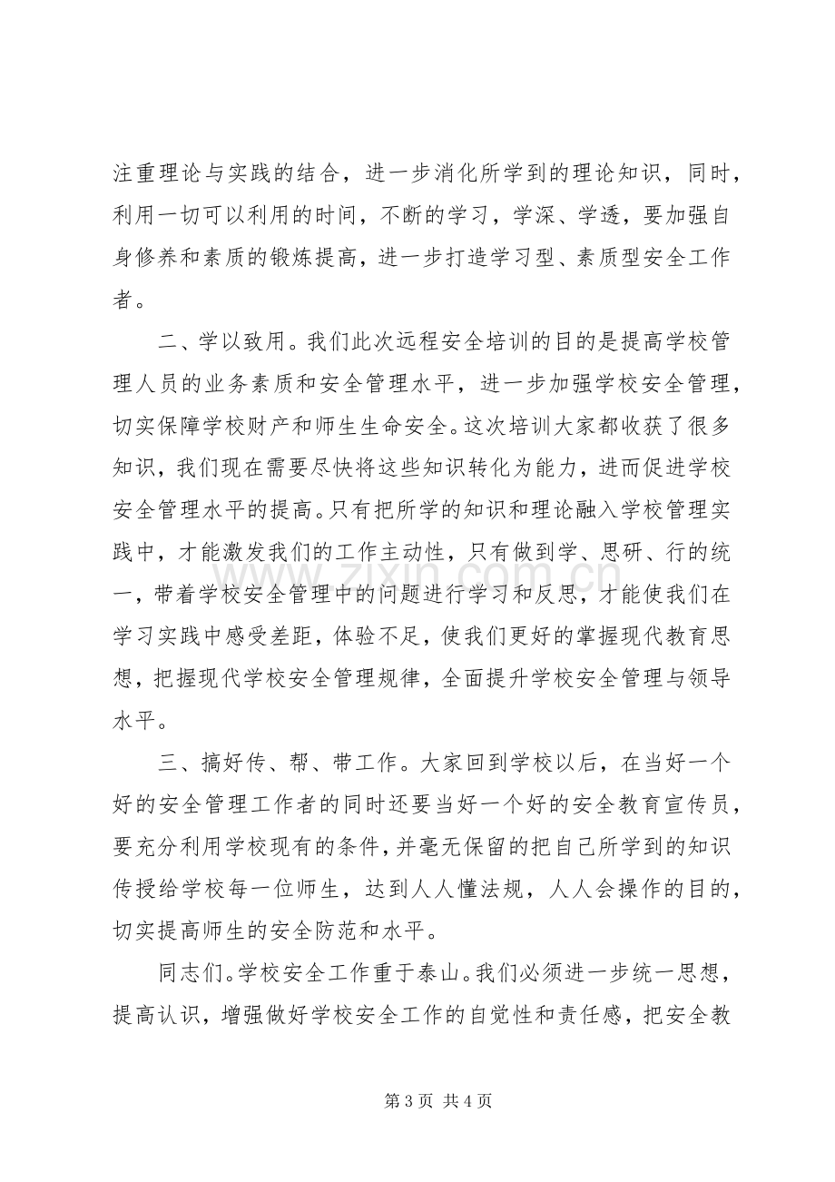 培训结业仪式领导讲话稿.docx_第3页