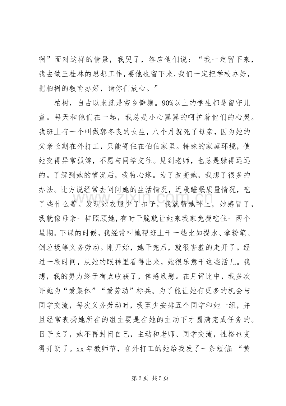 推进教育强市建设工作大会上的发言稿.docx_第2页