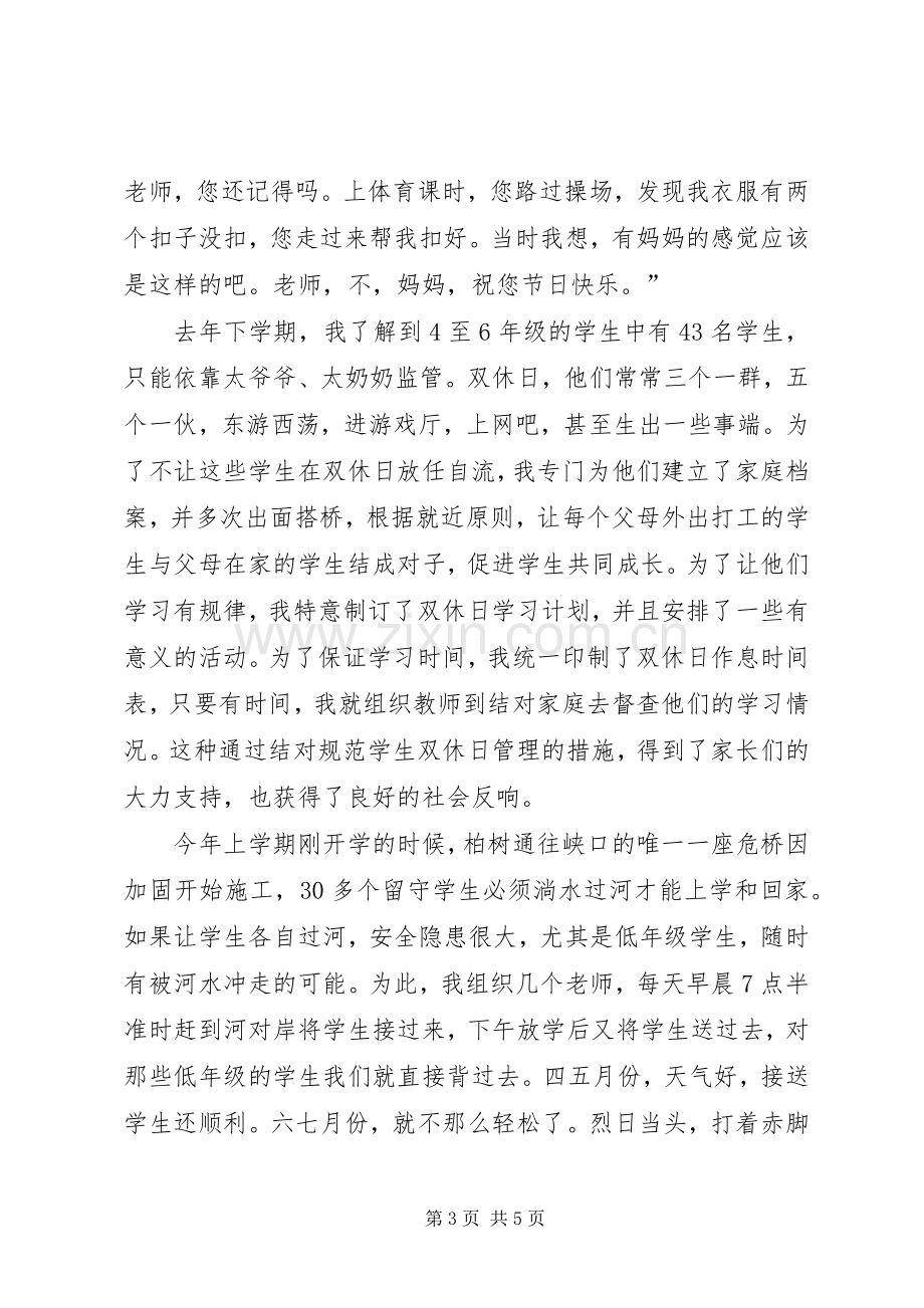 推进教育强市建设工作大会上的发言稿.docx_第3页