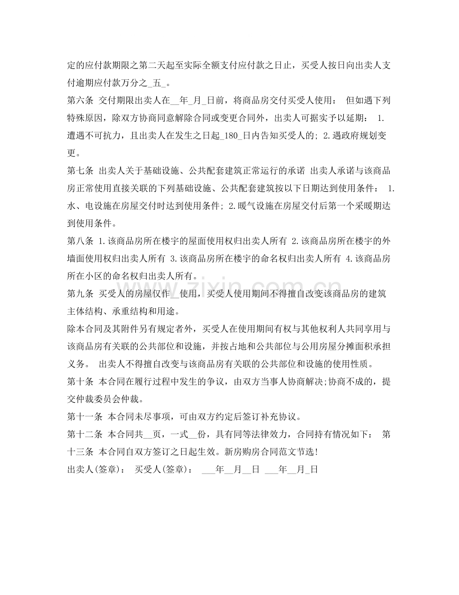 新房购房合同范本4.docx_第2页