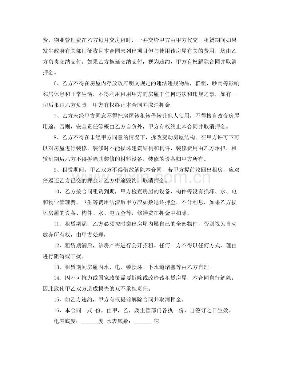 的办公场地租赁合同范文.docx_第2页