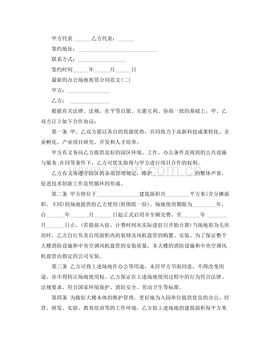 的办公场地租赁合同范文.docx_第3页