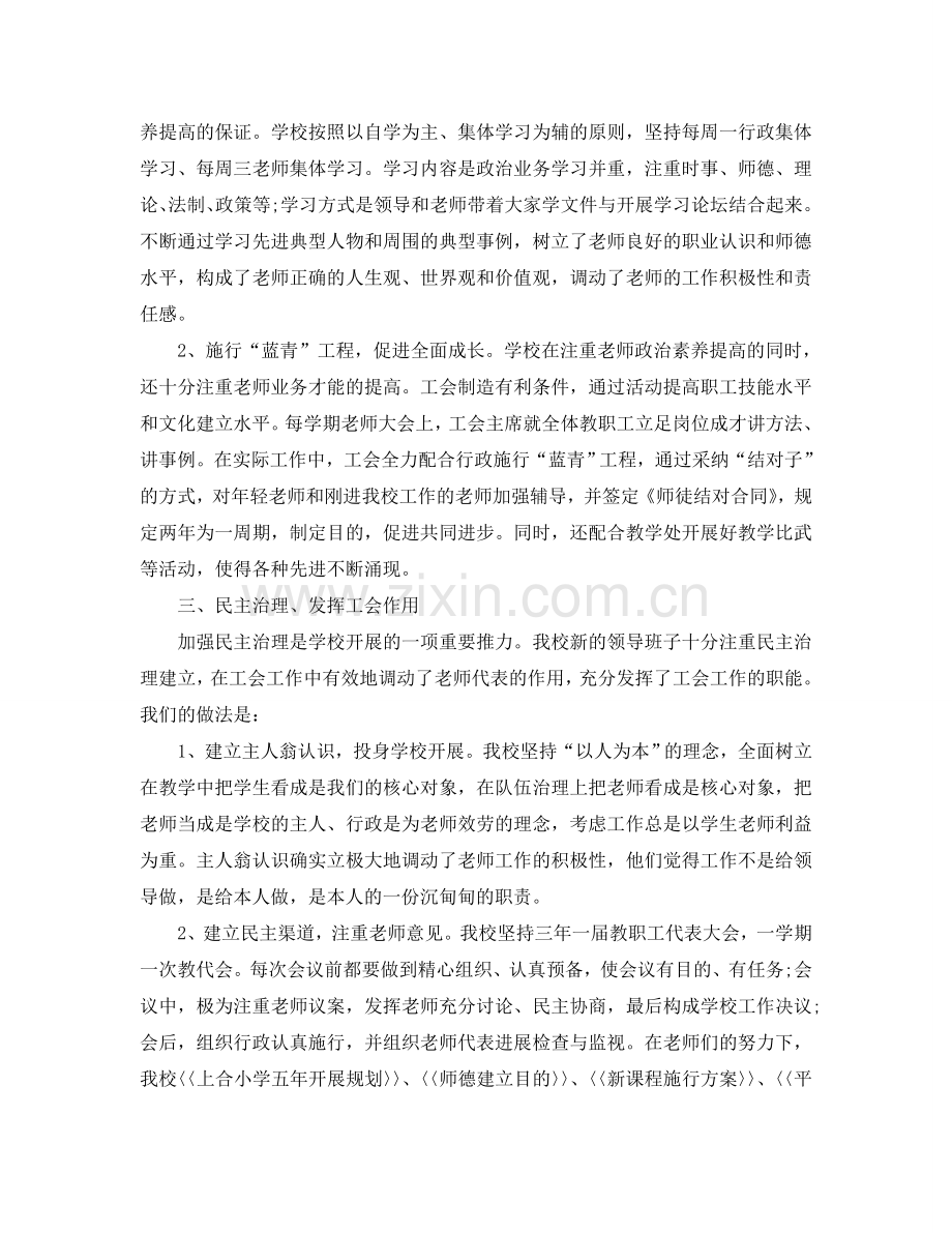 工会个人年终工作参考总结范文（通用）.doc_第2页