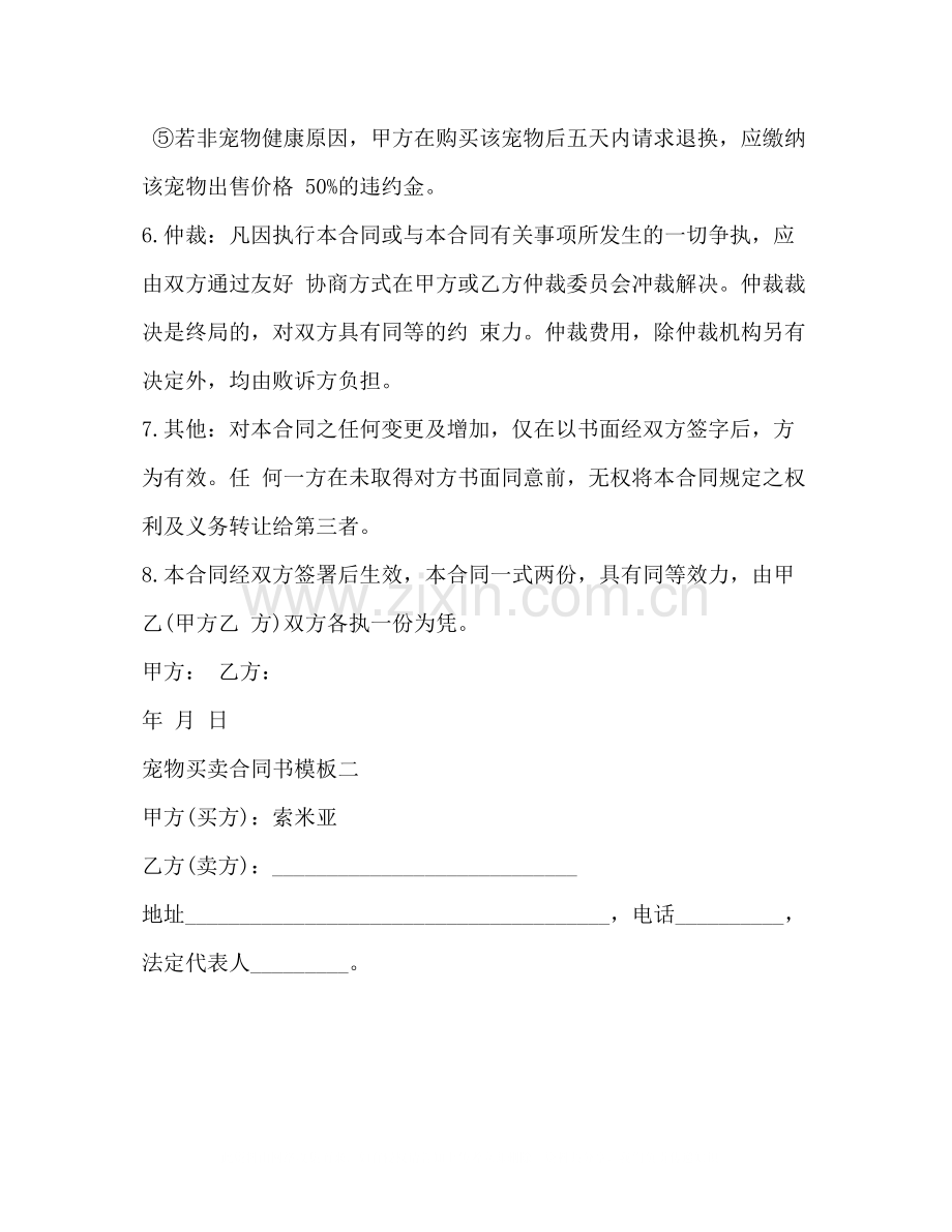 宠物买卖合同书样本.docx_第3页