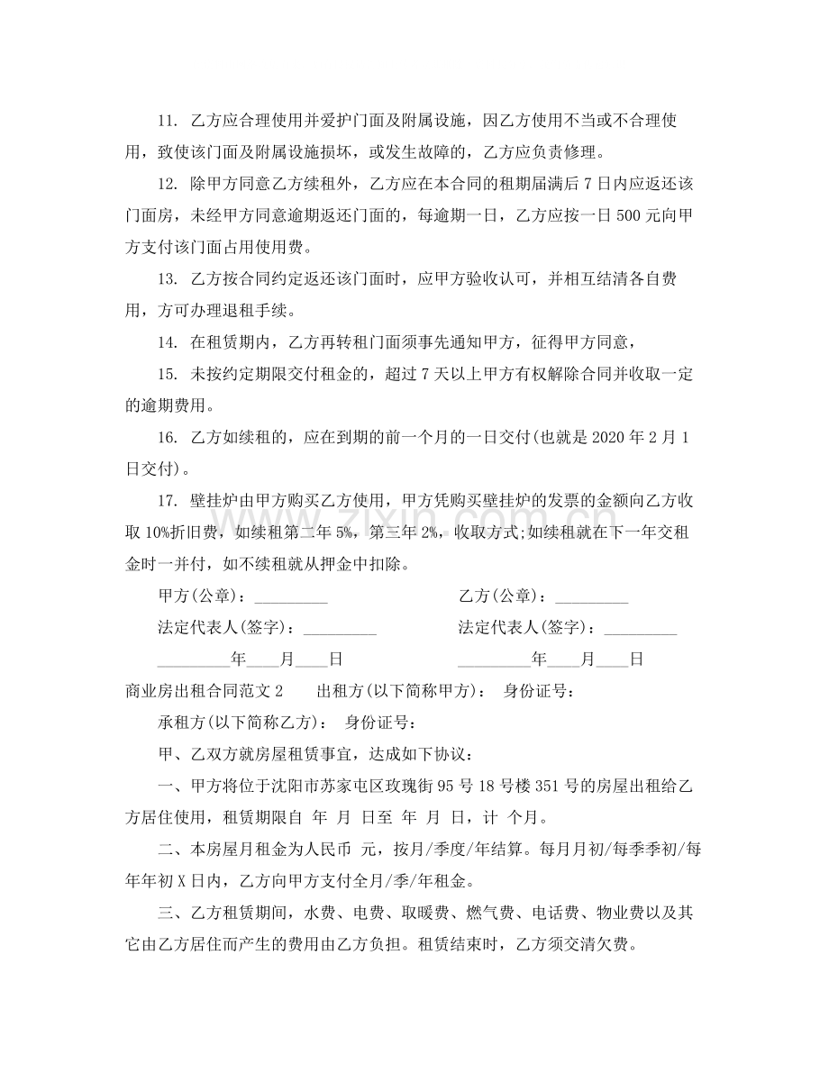 商业房出租合同.docx_第2页