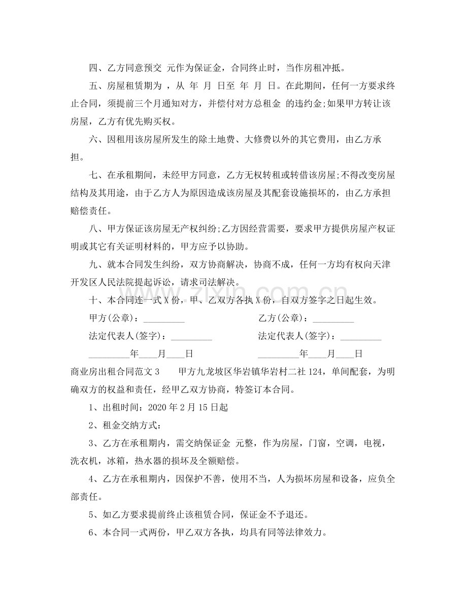 商业房出租合同.docx_第3页