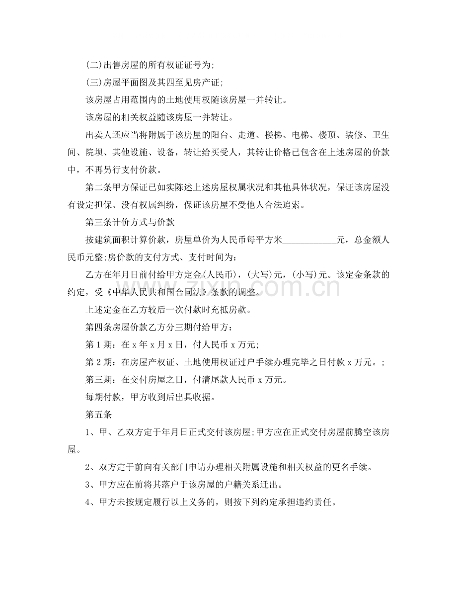 二手房买卖合同简单的范本.docx_第3页