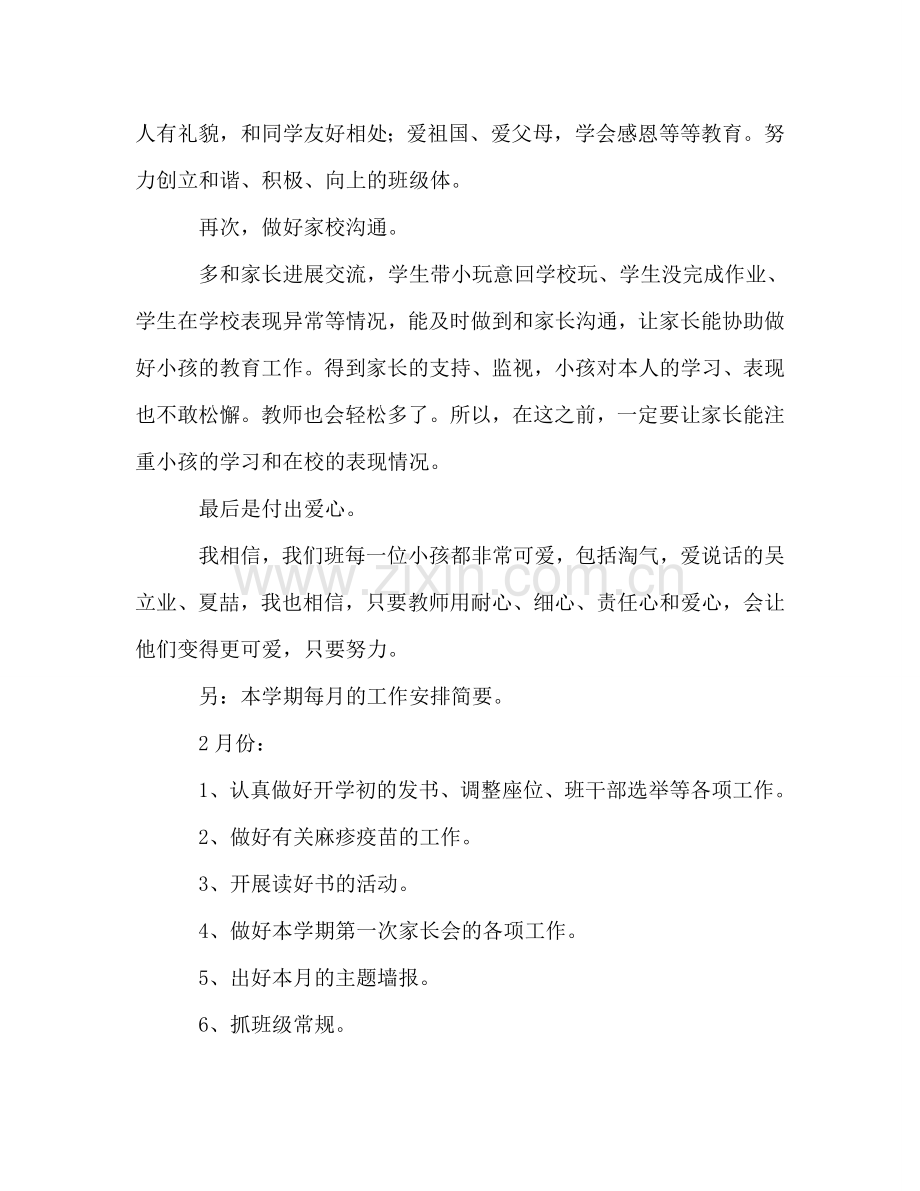 学年第二学期二年班主任工作参考计划.doc_第2页