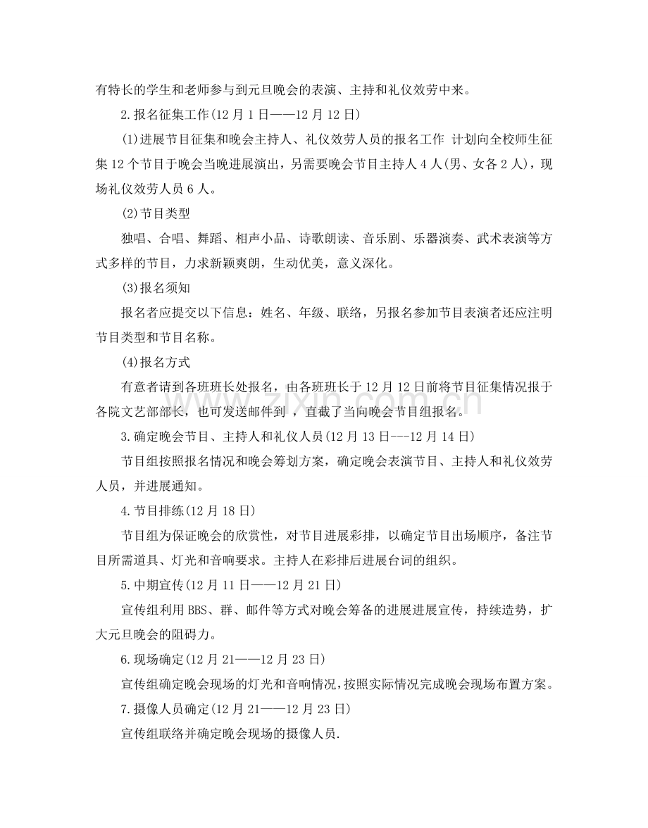 大学生元旦晚会活动策划书.doc_第2页