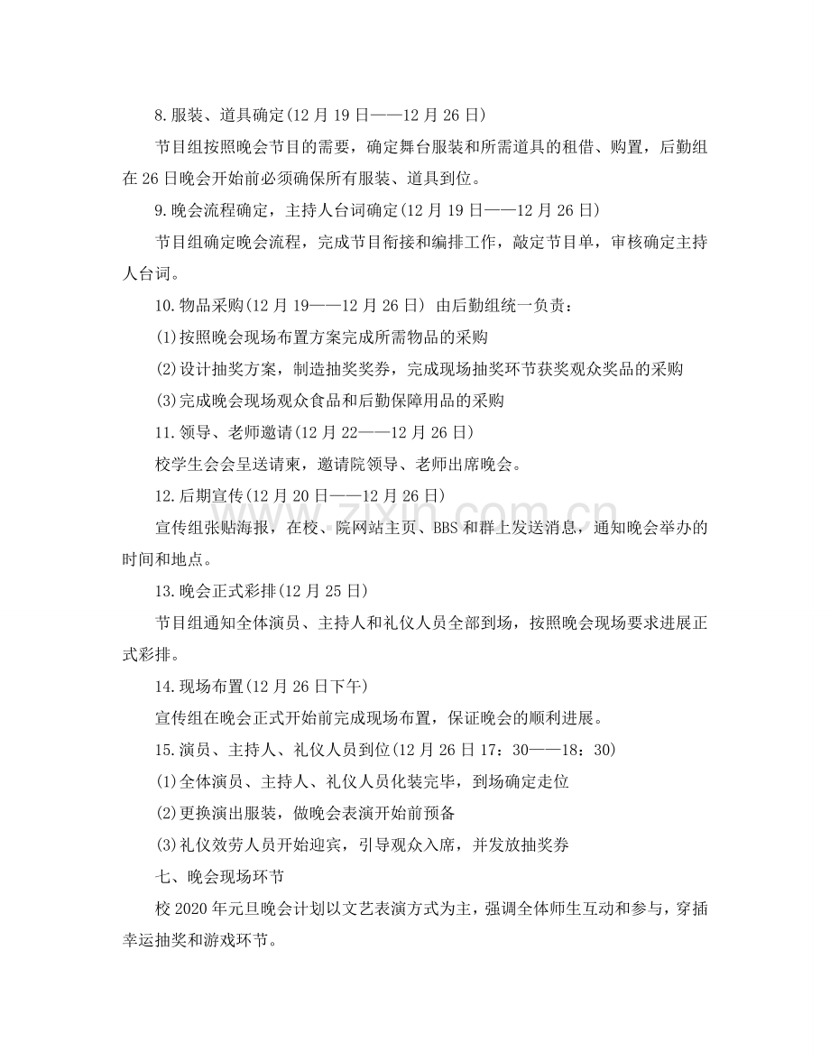 大学生元旦晚会活动策划书.doc_第3页