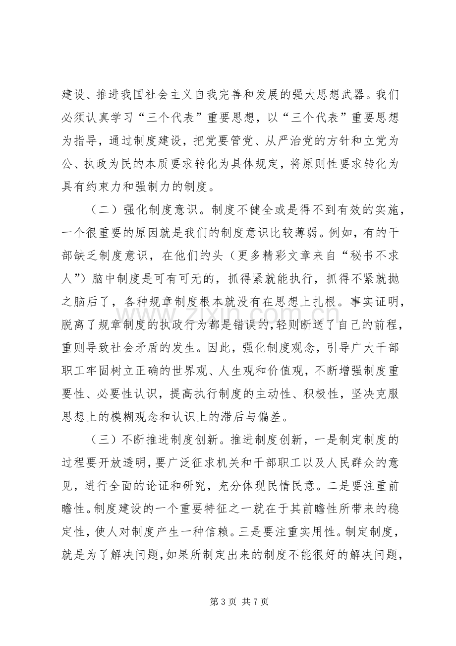 在九届县委第十次理论中心组学习会议上的发言材料.docx_第3页