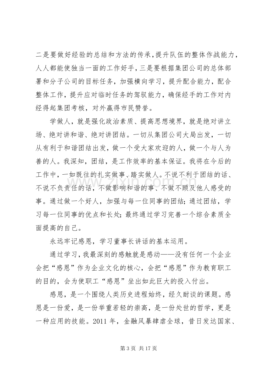 听领导讲话心得体会_2.docx_第3页