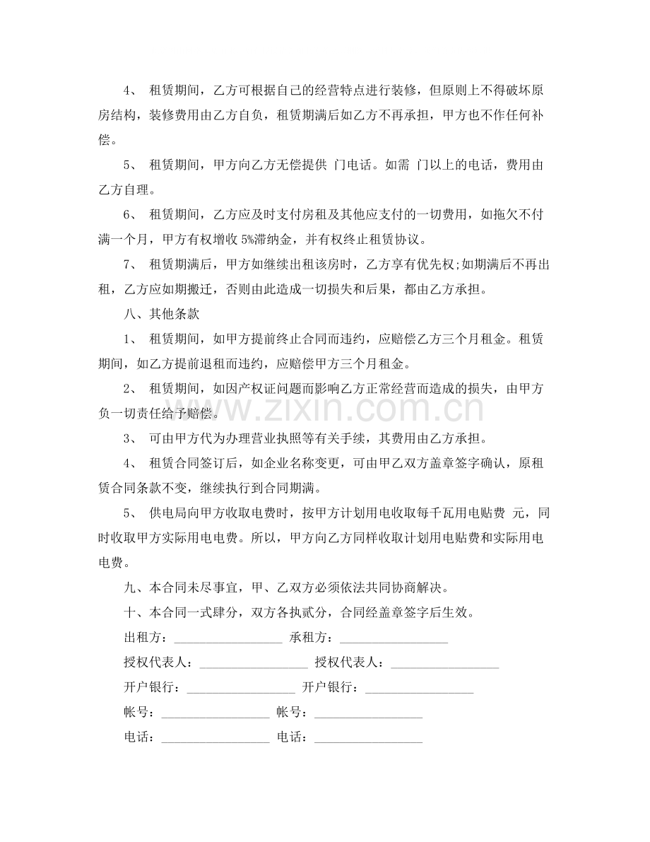 厂房租房合同范本模板.docx_第3页