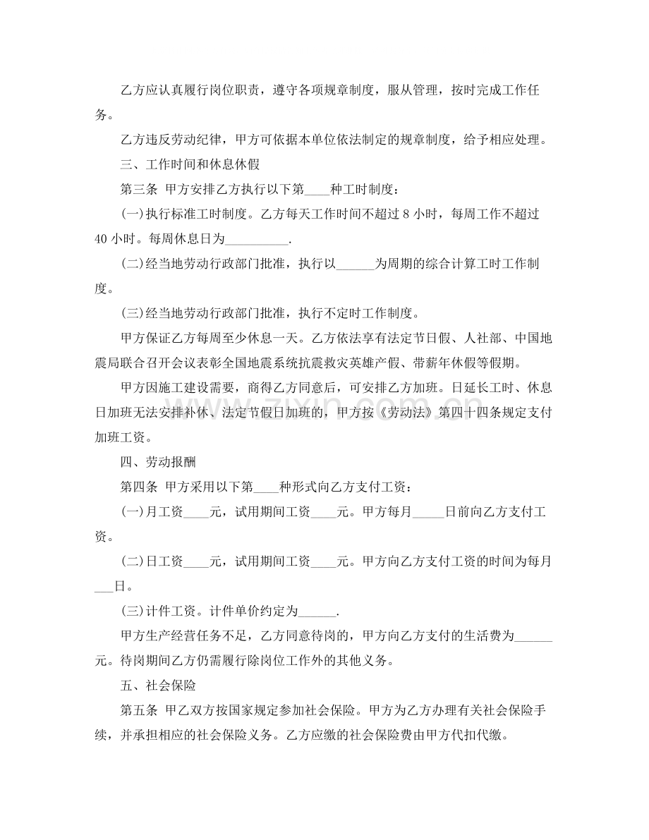 年简易的劳动合同范本.docx_第2页