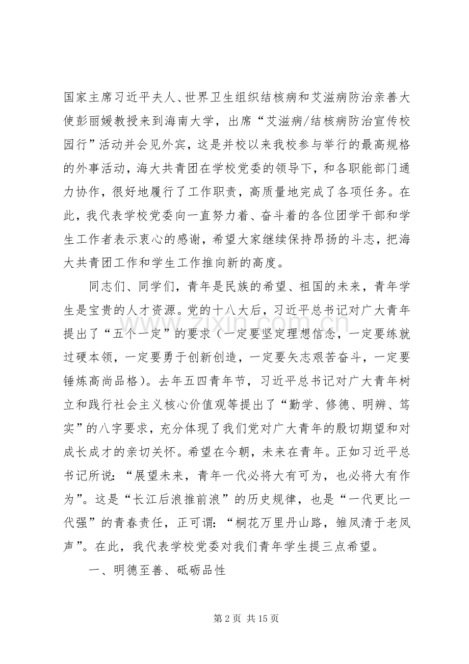 五四青年节表彰发言.docx_第2页