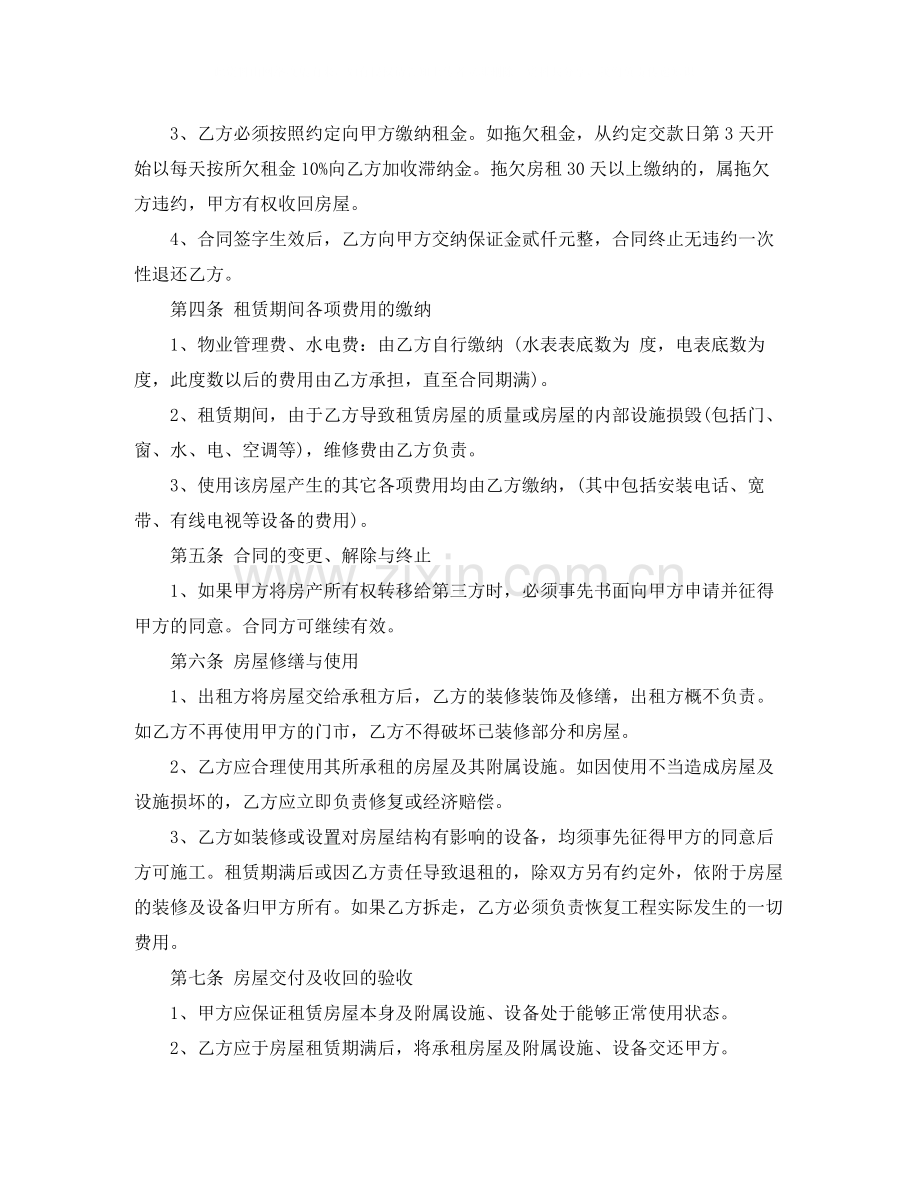 个人门面租赁合同范本下载word.docx_第2页