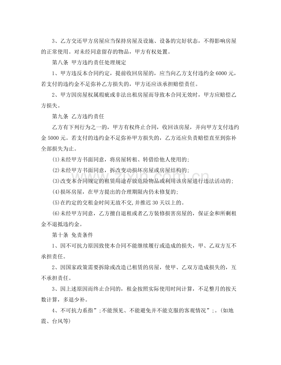 个人门面租赁合同范本下载word.docx_第3页