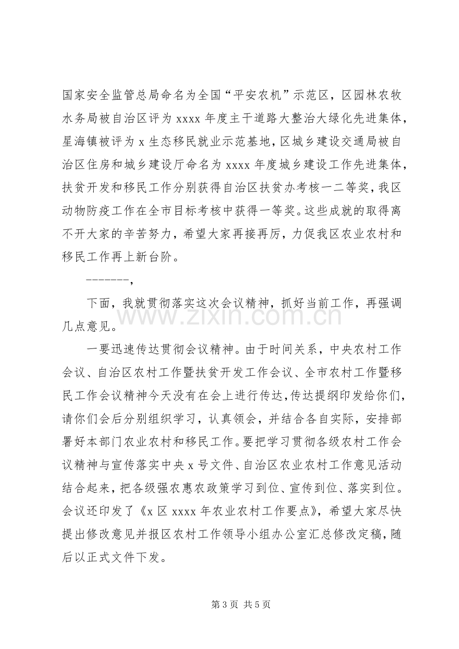 XX年县农业农村工作暨移民工作会议主持稿(2).docx_第3页