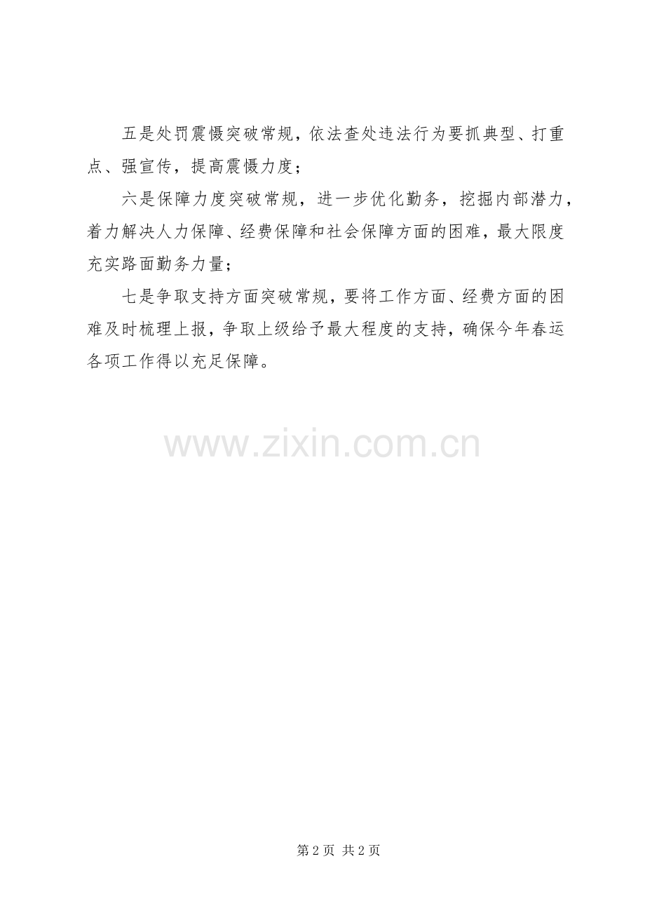 XX年春运安全工作研讨会发言_1.docx_第2页