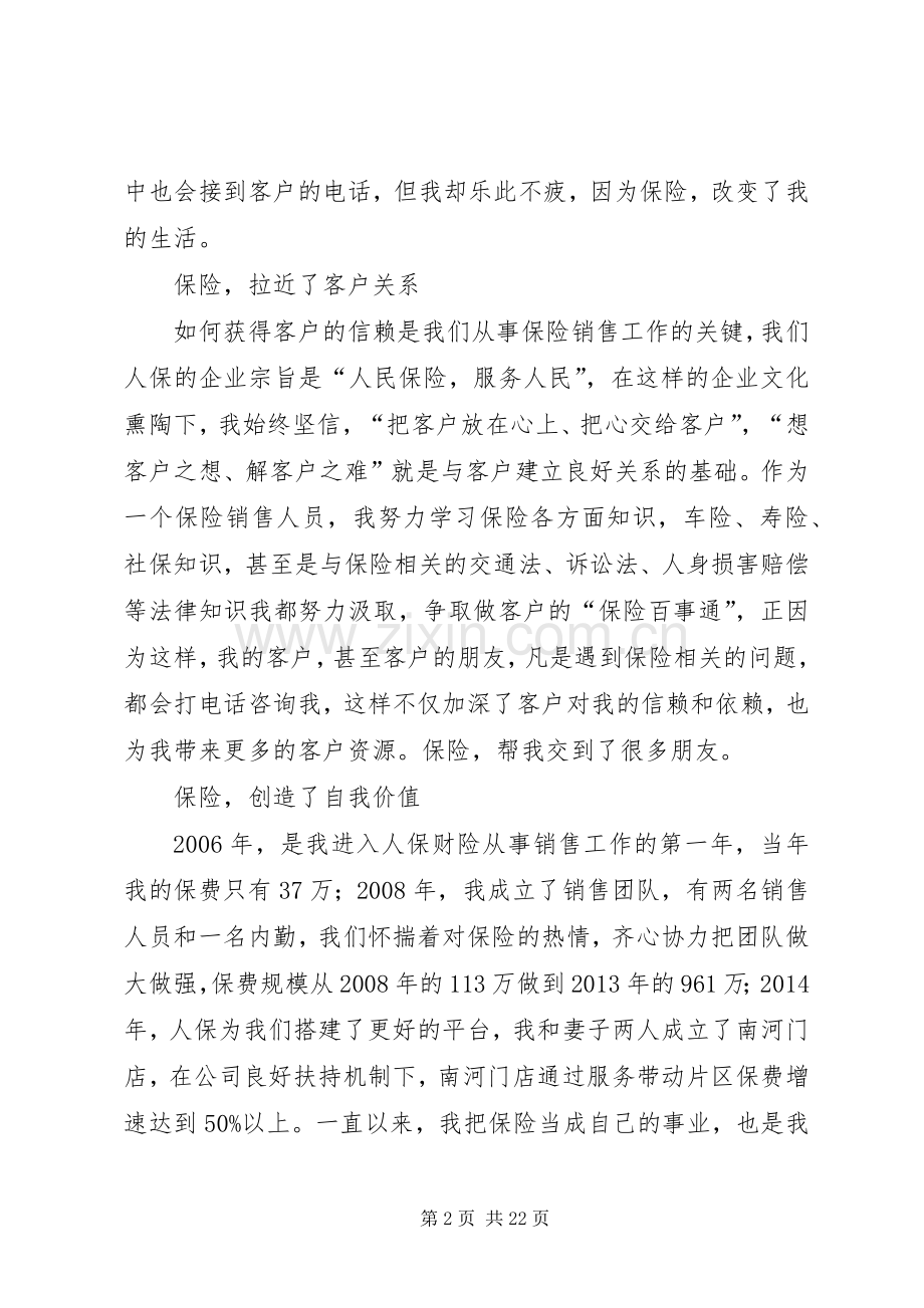 保险之星代表发言材料提纲.docx_第2页