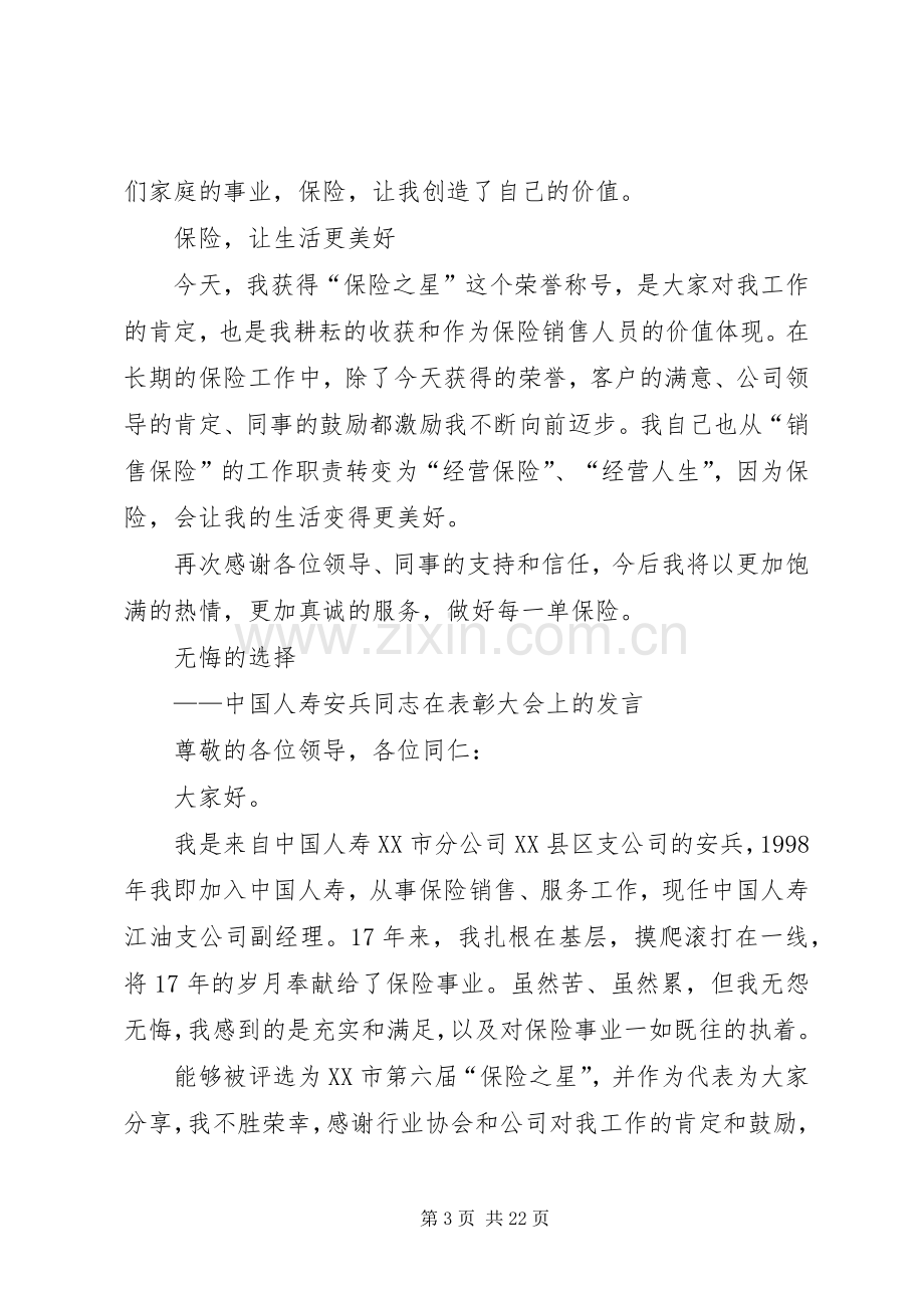 保险之星代表发言材料提纲.docx_第3页