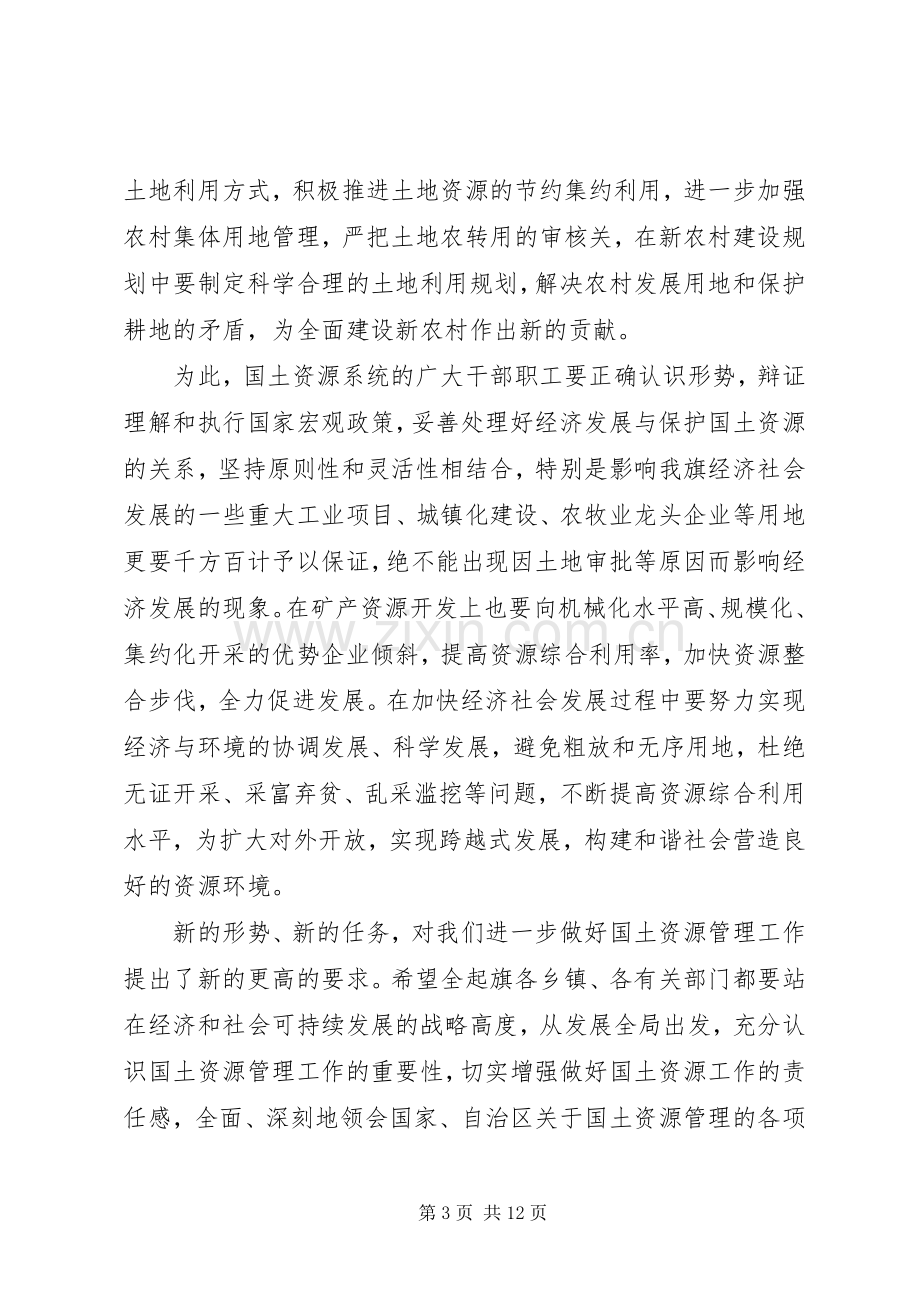 国土资源管理工作大会领导发言稿.docx_第3页