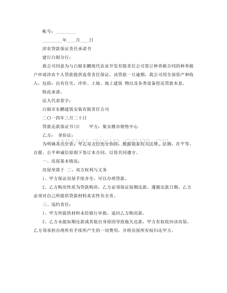 正规的汽车抵押借款的合同范本.docx_第2页