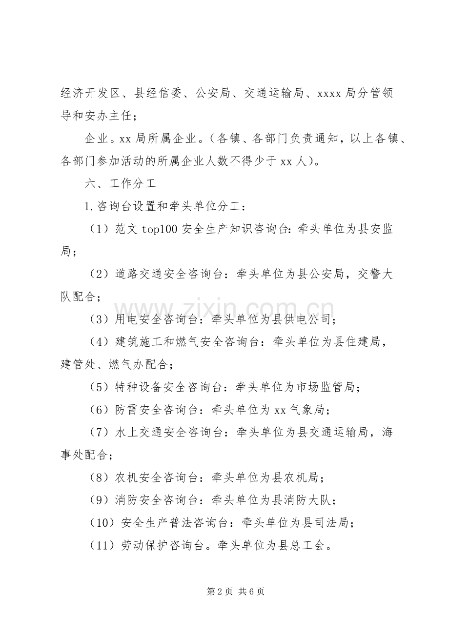 安全生产宣传咨询日活动实施方案2篇.docx_第2页