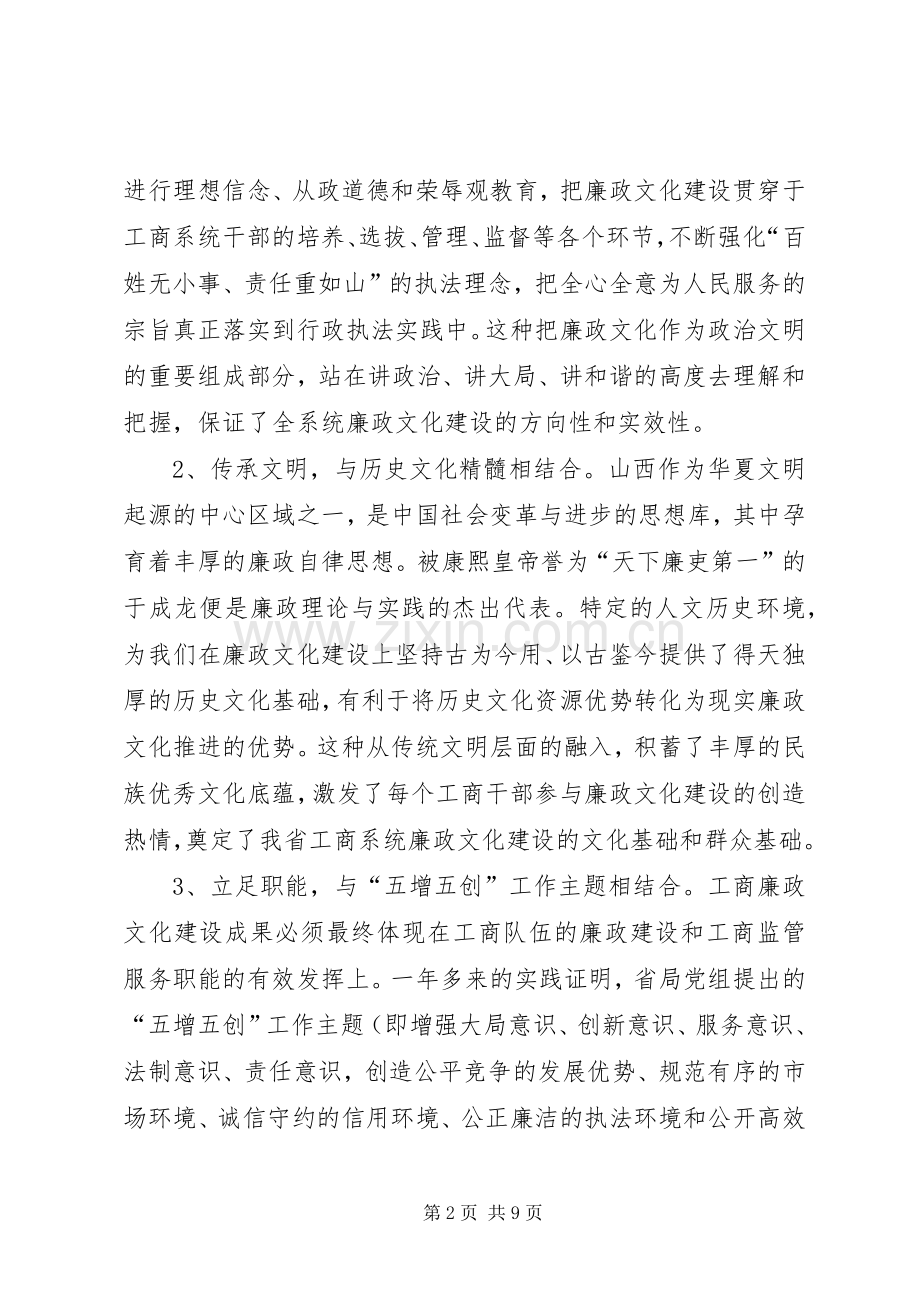 工商廉政文化建设工作会的讲话稿.docx_第2页